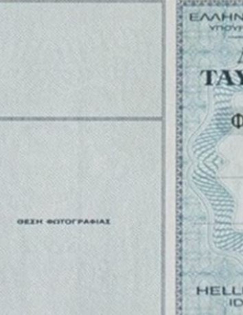Έχασες την ταυτότητα σου; Από σήμερα ηλεκτρονική υποβολή απώλειας image