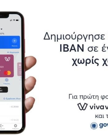 Viva Wallet: Ανοίγεις τραπεζικό λογαριασμό χωρίς χαρτιά image