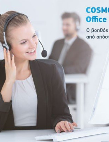 COSMOTE Office Assistant: Η νέα ευέλικτη υπηρεσία γραμματειακής υποστήριξης, από απόσταση image