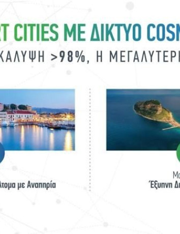 COSMOTE: Λύσεις smart cities με τεχνολογία ΝΒ-ΙοΤ στα Χανιά και τη Μονεμβασιά image
