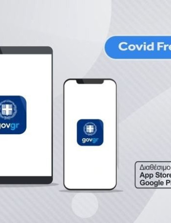 Ψηφιακή ταυτότητα στο Covid Free App από την επόμενη εβδομάδα! image