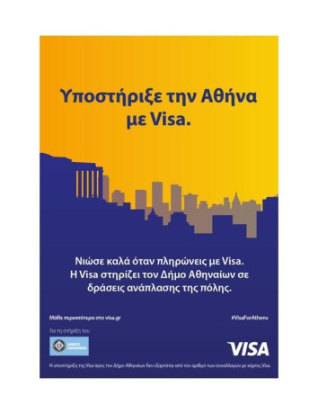 Visa for Athens: Πληρώνεις με Visa, στηρίζεις δράσεις για την ανάπλαση της Αθήνας image
