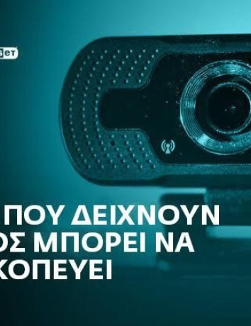 Πώς να καταλάβετε αν κάποιος σας κατασκοπεύει μέσα από την κάμερα της συσκευής σας image