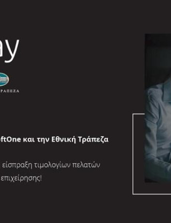 OnePay: Νέα υπηρεσία αυτοματοποίησης είσπραξης απαιτήσεων  από την Εθνική Τράπεζα image