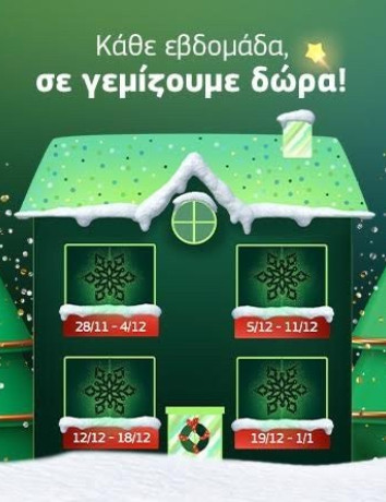 Μοναδικά δώρα κάθε εβδομάδα μέχρι τις γιορτές προσφέρει και φέτος η COSMOTE image