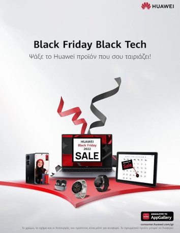 HUAWEI Black Friday, οι πιο HOT προσφορές τεχνολογίας image