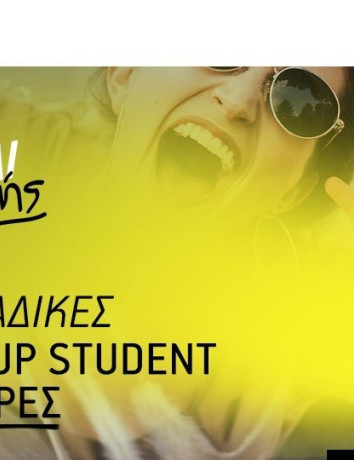 WHAT’S UP Student: Αποκλειστικές προφορές για τους φοιτητές image