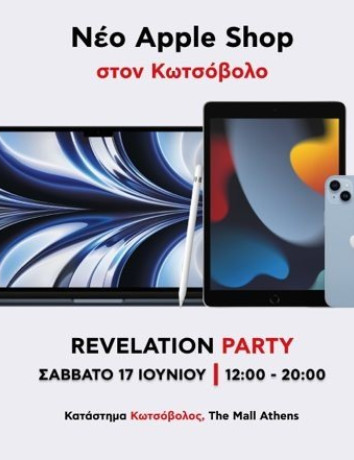 Έρχεται η αποκάλυψη του νέας γενιάς Apple Shop  στον Κωτσόβολο! image