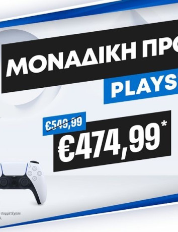 PS5: Έκπτωση €75 από σήμερα έως τις 23 Ιουλίου 2023 image