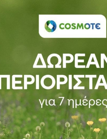 COSMOTE: Δωρεάν unlimited data για 7 ημέρες σε όλους! image