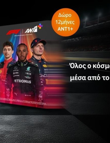 Vodafone TV - Δωρεάν πρόσβαση στο ΑΝΤ1+ για 12 μήνες image