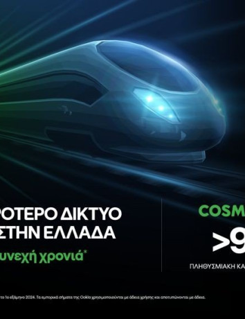 COSMOTE 5G: Ξεπέρασε το 99% η πανελλαδική πληθυσμιακή κάλυψη image