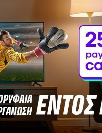 ΓΕΡΜΑΝΟΣ: 25% payzy cashback για αγορά τηλεοράσεων και projectors image