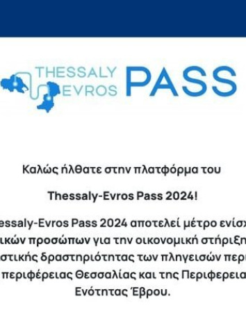 «Thessaly Evros Pass»: Άνοιξε η πλατφόρμα για την υποβολή αιτήσεων μέσω του vouchers.gov.gr image