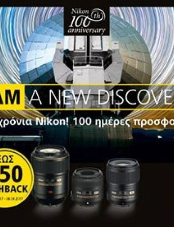 Εορταστική προσφορά “CASHBACK” σε επιλεγμένες φωτογραφικές μηχανές και φακούς για την 100ή επέτειο της Nikon image