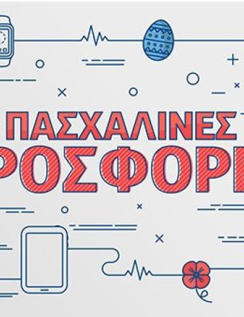 Πασχαλινές προσφορές στα καταστήματα ΓΕΡΜΑΝΟΣ σε smartphones, games, laptops κ.ά. image