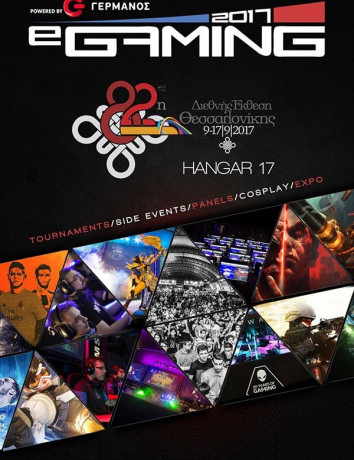eGaming 2017 powered by ΓΕΡΜΑΝΟΣ: Η απόλυτη gaming εμπειρία στη ΔΕΘ image