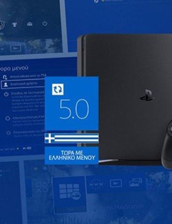 PlayStation 4: Διαθέσιμο το firmware update 5.0 που φέρνει και την Ελληνική γλώσσα image