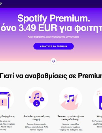 Spotify Premium για φοιτητές στην Ελλάδα με €3.49/μήνα image