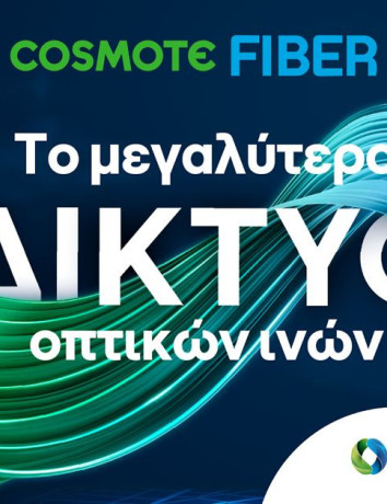 COSMOTE: Ακόμα πιο προσιτές τιμές στα προγράμματα Fiber To The Home μέσω του Gigabit Voucher image