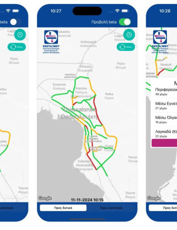 DriveThess: Διαθέσιμη από σήμερα η εφαρμογή για την κίνηση στους δρόμους της Θεσσαλονίκης image