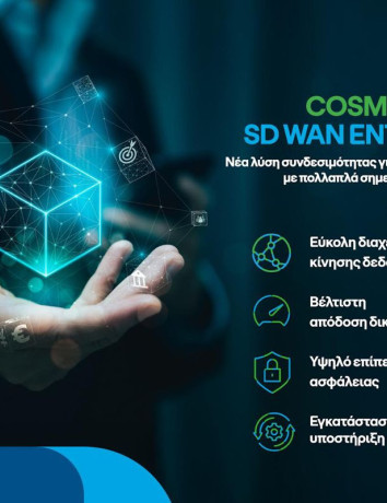 COSMOTE SD WAN Enterprise: Νέα λύση συνδεσιμότητας για μεγάλες επιχειρήσεις με πολλαπλά σημεία παρουσίας image