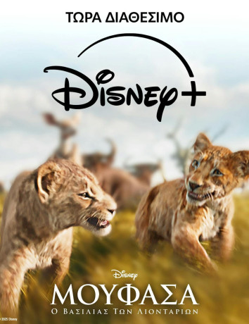 Το Mufasa: The Lion King διαθέσιμο από σήμερα στο Disney+ image