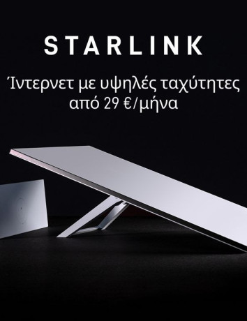 Starlink Lite για Οικιακή Χρήση: Διαθέσιμο στην Ελλάδα από €29/μήνα image
