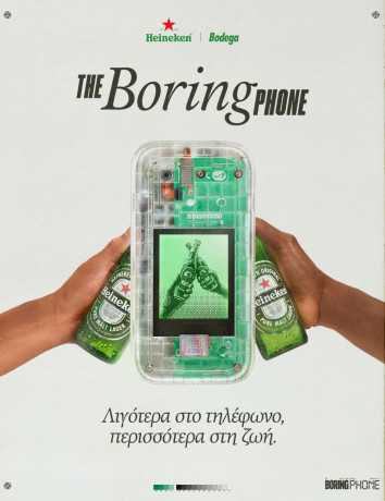 Η Heineken παρουσιάζει το Boring Phone image