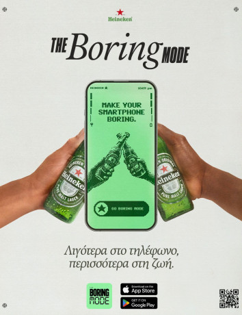 Η Heineken παρουσιάζει την εφαρμογή The Boring Mode image