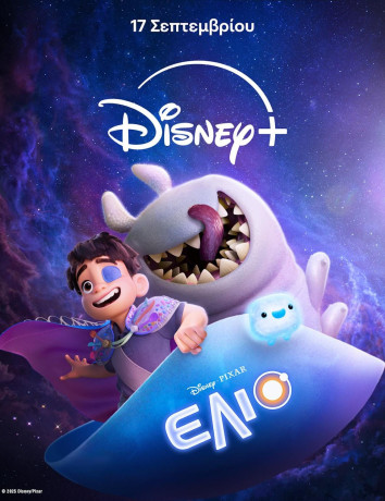 Το Elio έρχεται στο Disney+ στις 17 Σεπτεμβρίου image