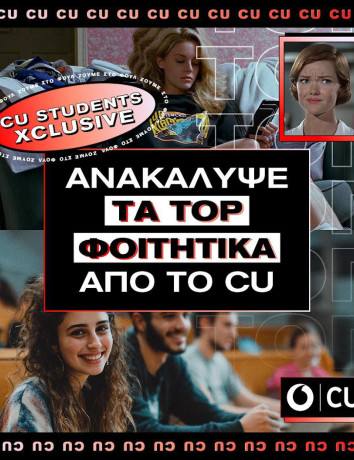Vodafone CU: Αναβαθμισμένο δίκτυο και μοναδικά προνόμια για φοιτητές image