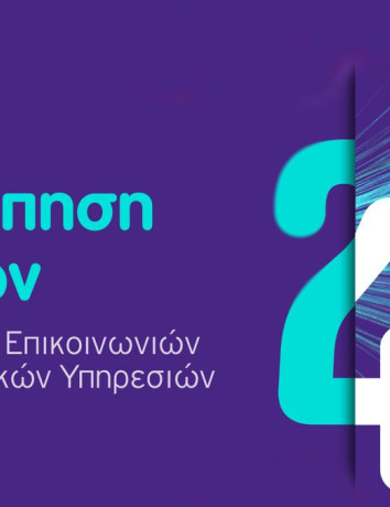 Η ψηφιακή εικόνα της Ελλάδας για το 2024: «Άλμα» στις επενδύσεις δικτύων και κυριαρχία των δεμάτων image