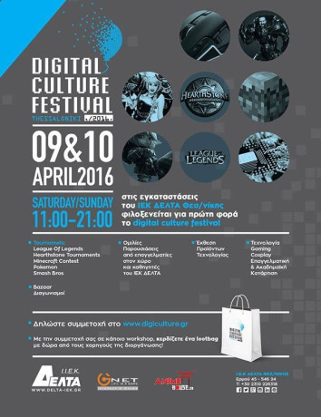 1ο Digital Culture Festival για Gaming, Cosplay, Streaming κ.ά. στις 9-10 Απριλίου image