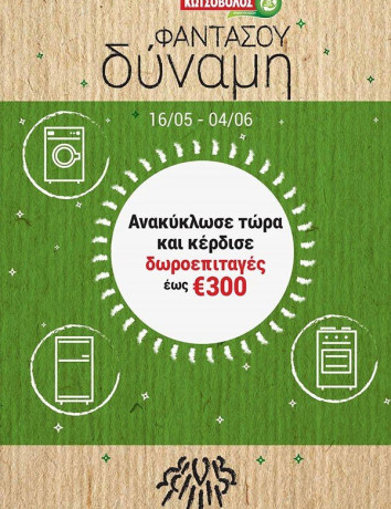 Ανακύκλωση στην Κωτσόβολος με πολλαπλά οφέλη! image