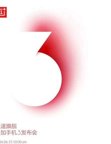 OnePlus 3: Επίσημη παρουσίαση στις 15 Ιουνίου και διαθέσιμο από την επόμενη ημέρα image