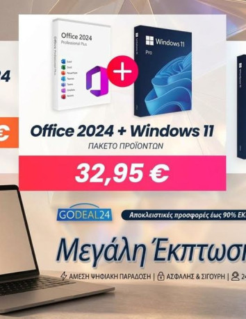 Λήξη υποστήριξης Windows 11 24H2 και Office 2021: Επιλογές αναβάθμισης με άδειες από 12,25€ image