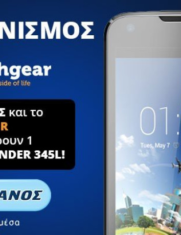 Διαγωνισμός: Κέρδισε το KAZAM Thunder 345L προσφορά από τον ΓΕΡΜΑΝΟ image