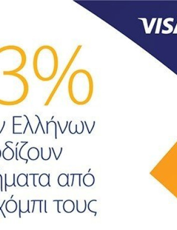 Έρευνα της Visa: Το Χόμπι ως Πηγή Εισοδήματος στην Ελλάδα [Infographic] image