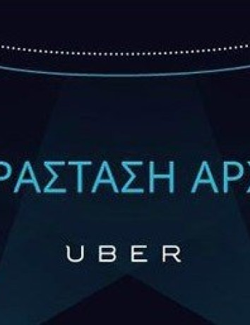Η Uber γιορτάζει την Παγκόσμια Ημέρα Θεάτρου με εκπτώση 50% στις διαδρομές uberTAXI image