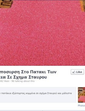 Αποσυρση Στο Πατακι Των Ικεα Σε Σχημα Σταυρου: Το Ελληνικό Facebook page που πρέπει να κάνεις LIKE [Update: Κέρδισε το!] image