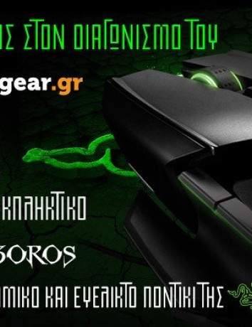 Διαγωνισμός: Κέρδισε το Razer Ouroboros, το εκπληκτικό αμφιδέξιο gaming  mouse για τους απαιτητικούς παίκτες image