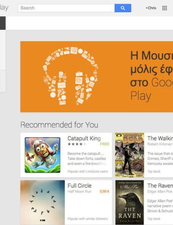 Google Music All Access: Διαθέσιμη η μουσική υπηρεσία της Google και στην Ελλάδα image