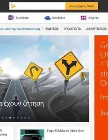 Η Microsoft παρουσιάζει σήμερα μια πρόγευση από το νέο MSN στην Ελλάδα image
