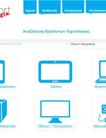 Sellsmart.gr: Μια νέα μηχανή αναζήτησης και σύγκρισης τιμών για προϊόντα τεχνολογίας image