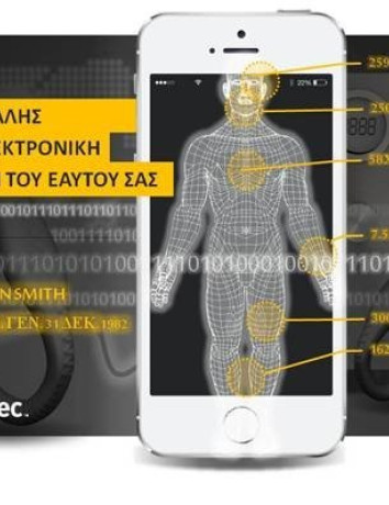 Πόσο ασφαλής είναι η ηλεκτρονική καταγραφή της ζωής σας και τι γίνεται με τις φορετές συσκευές image