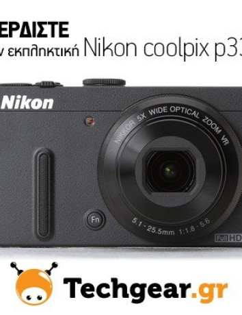 Διαγωνισμός: Κερδίστε την εκπληκτική compact κάμερα Nikon Coolpix P330 image
