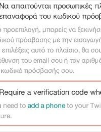 Προστατεύστε τον λογαριασμό σας στο Twitter.com με το νέο login verification image