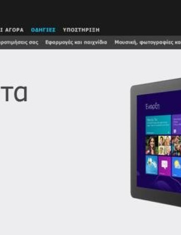 Πρεμιέρα για το Windows 8 και στην Ελλάδα [Videos] image