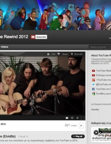 YouTube Rewind 2012: Η ανασκόπηση της χρονιάς και τα δημοφιλέστερα videos στην Ελλάδα [Video] image